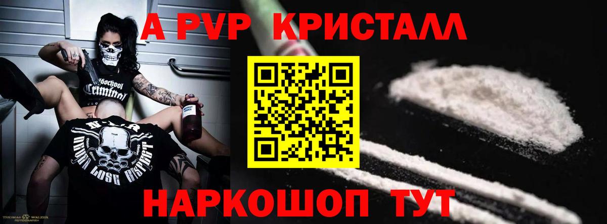 APVP Crystall Лангепас