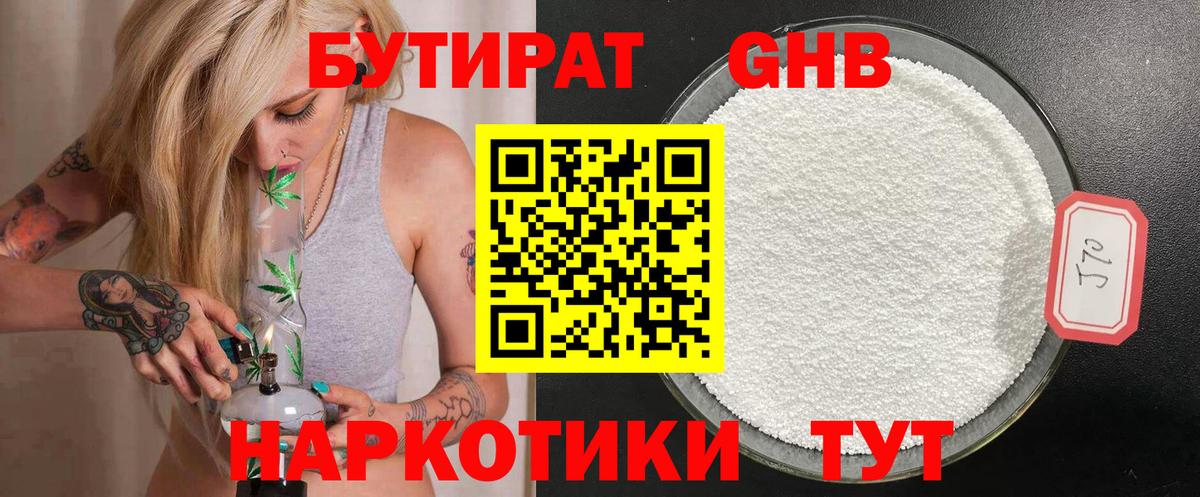 Лангепас  Бутират буратино  Вход с VPN 