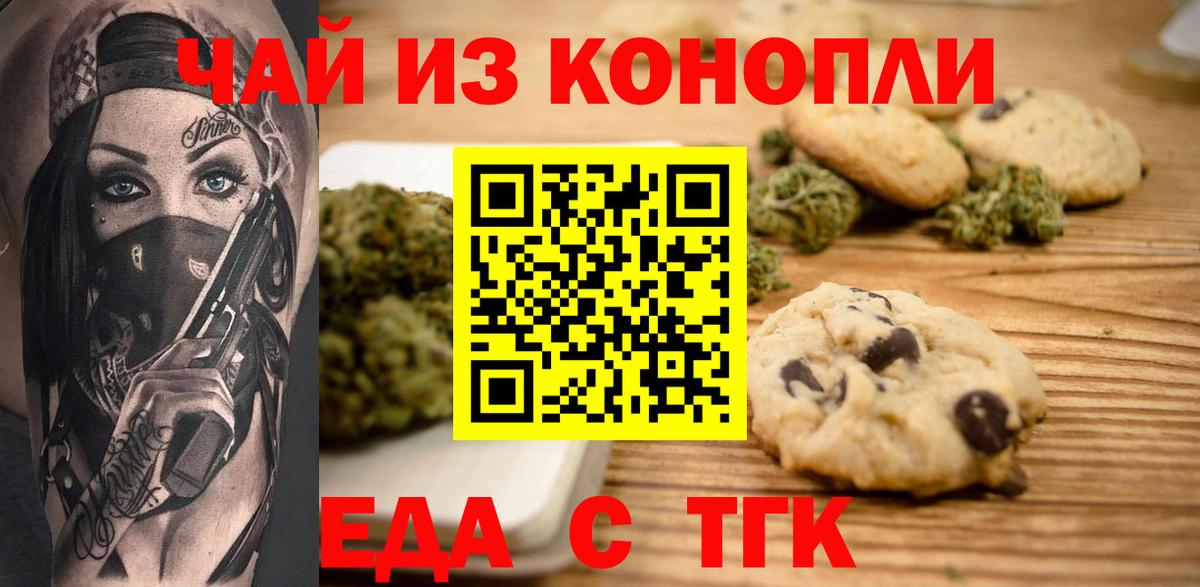 Лангепас  Печенье с ТГК конопля  Вход с VPN 