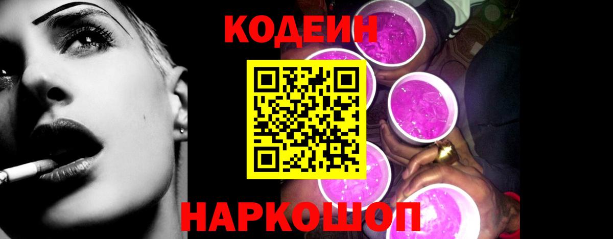 Лангепас  Кодеиновый сироп Lean напиток Lean (лин)  Кодеиновый сироп Lean напиток Lean (лин)  Вход с VPN 