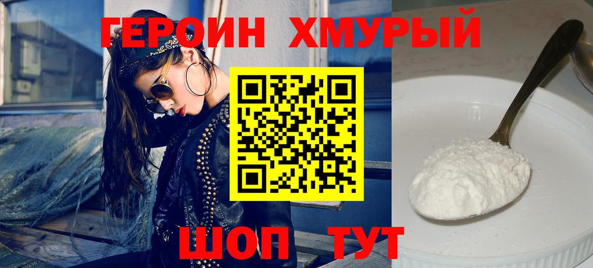 Лангепас  ГЕРОИН хмурый  Вход с VPN 