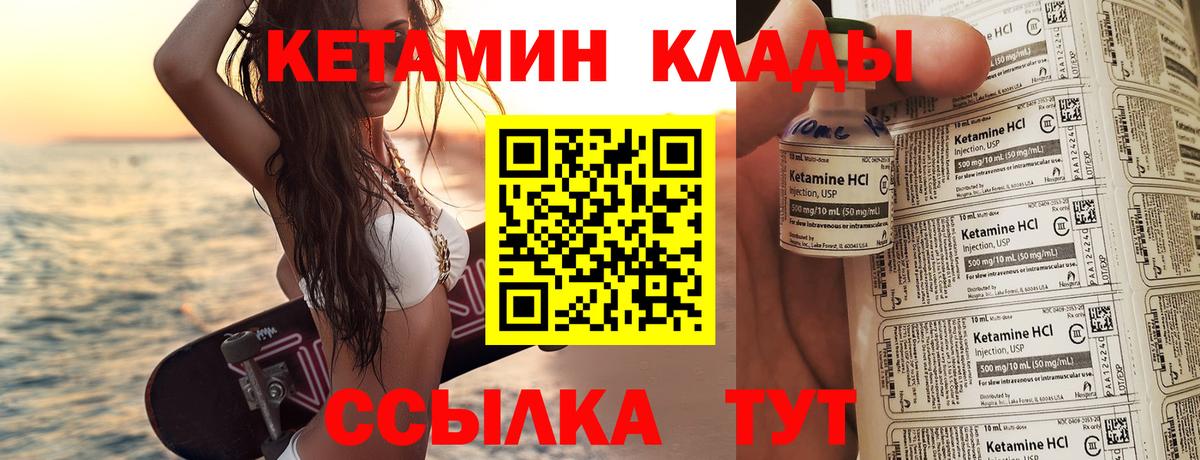 КЕТАМИН VHQ Лангепас