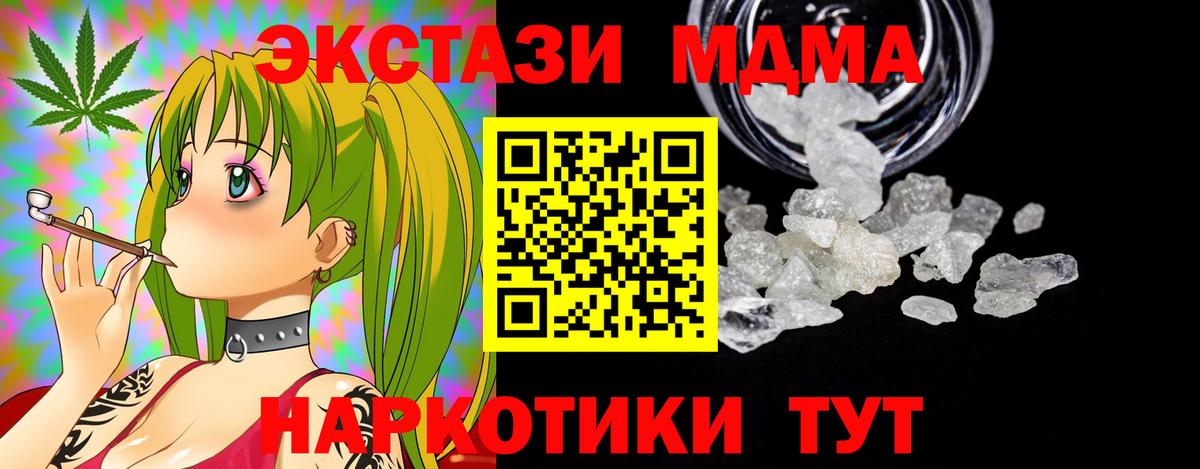 Лангепас  МДМА кристаллы  Вход с VPN  МДМА Molly 