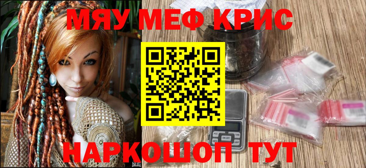 Меф мяу мяу Лангепас